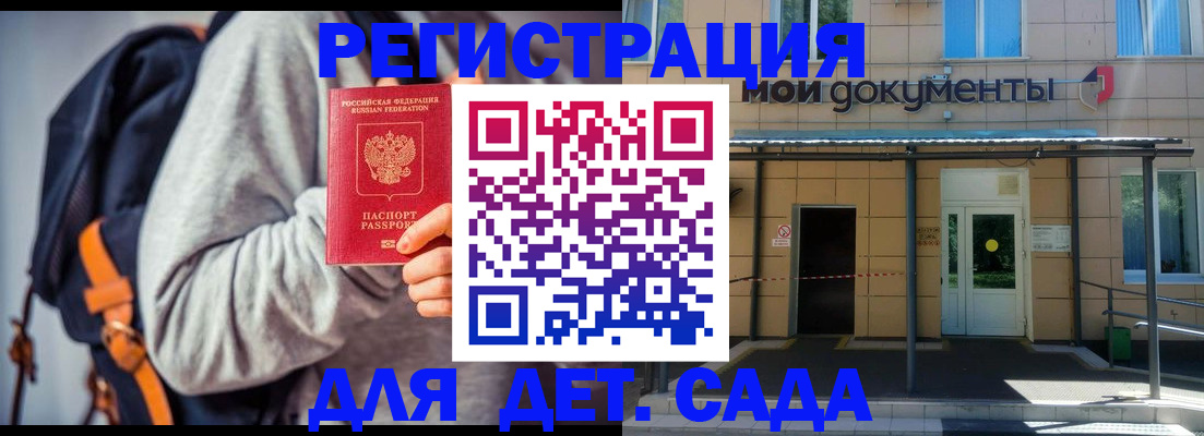 прописка для работы в Истре